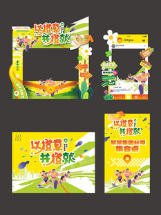 徒步活动物料