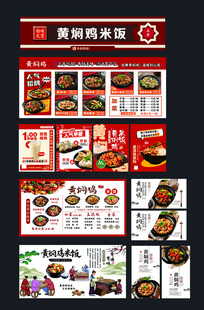 黄焖鸡设计整套文件