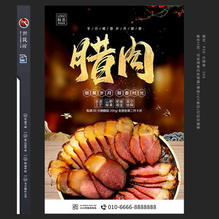 腊肉