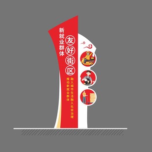 新就业精神堡垒