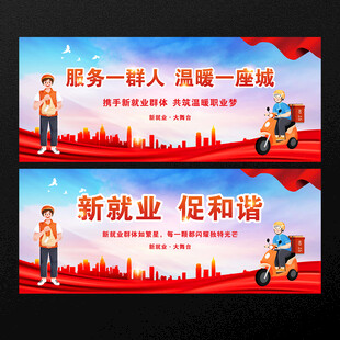 新就业