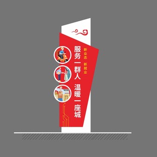 新就业精神堡垒