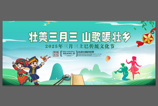 三月三背景