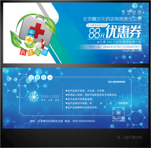 药店代金券