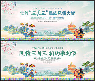 三月三背景
