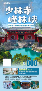 旅游海报