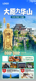旅游海报
