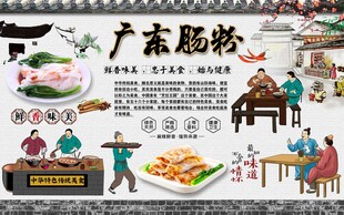广东肠粉