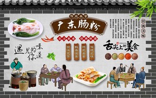 广东肠粉