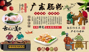 广东肠粉