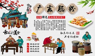 广东肠粉