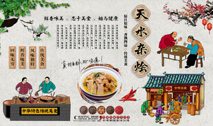 天水杂烩