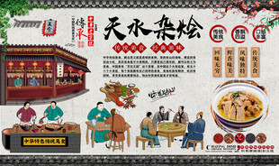 天水杂烩