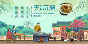 天水杂烩