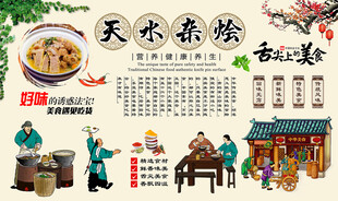 天水杂烩