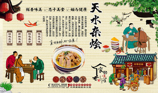 天水杂烩