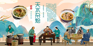 天水杂烩