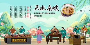 天水杂烩