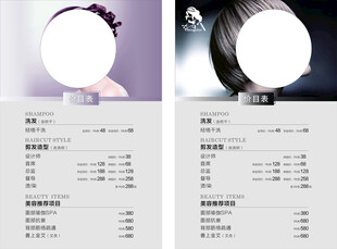 理发美容护肤价目表