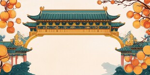 中式门楼前的累累硕果