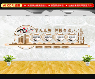 中式校园文化墙