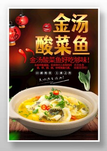 金汤酸菜鱼