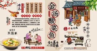金汤酸菜鱼