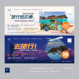 旅游优惠券