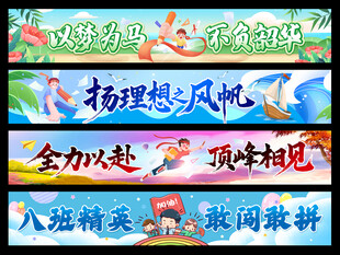 中高考横幅