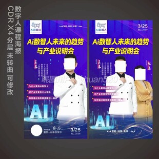 人工智能数字人课程演讲海报