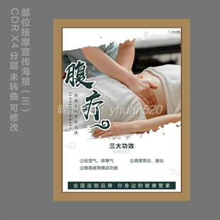 中医腹部精油按摩养生