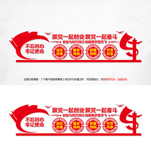跟党一起创业