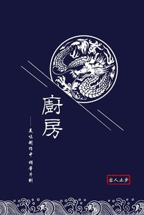 深蓝底配龙纹的厨房门帘素材