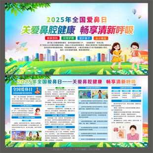爱鼻日