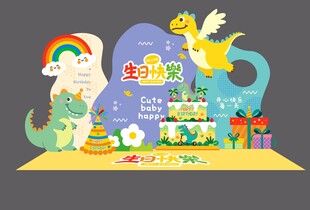 生日美陈