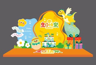 生日美陈
