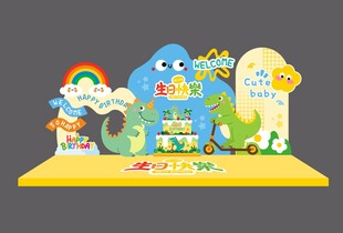 生日美陈