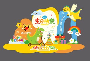 生日美陈