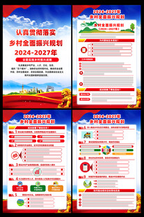 乡村全面振兴规划图片