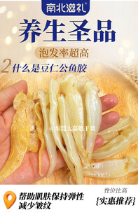 滋补品鱼胶海报