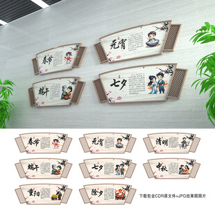 中华传统节日