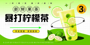 暴打柠檬茶手工奶茶