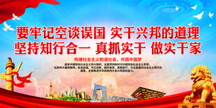 要牢记空谈误国 实干兴邦的道理