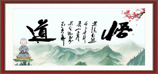 悟道书法