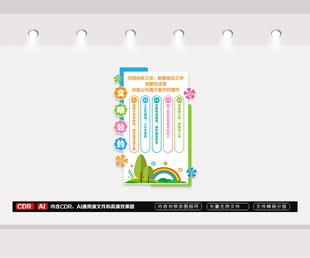 宿舍文明公约文化墙