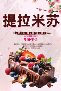 提拉米苏