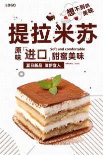 提拉米苏