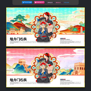 门巴族