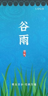 谷雨