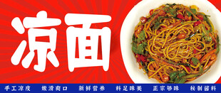 凉面